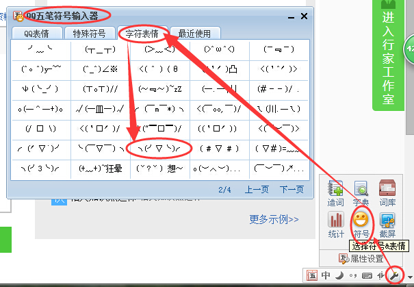 ╮(╯▽╰)╭类似这些表情符号是怎么打出来的