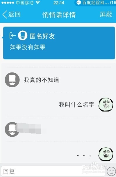 怎么看qq匿名悄悄话