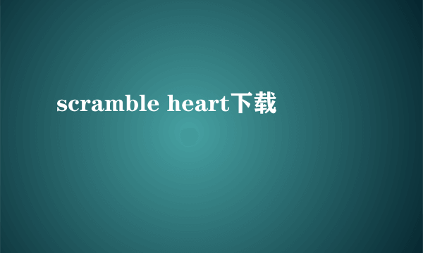 scramble heart下载