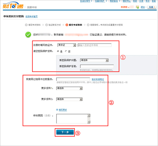 财付通账户支付密码是什么密码，几位数组成的形式，怎么找回密码