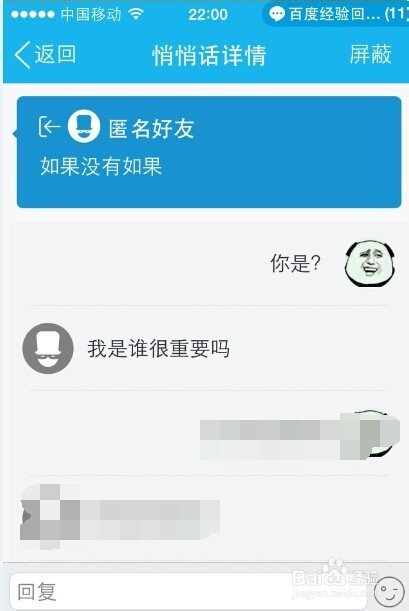 怎么看qq匿名悄悄话