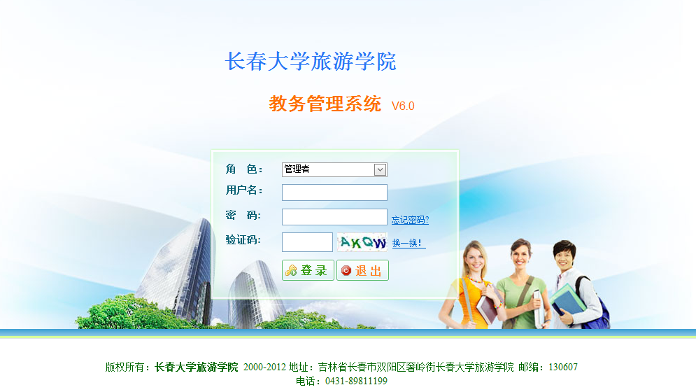 长春大学旅游学院的教务系统的网站