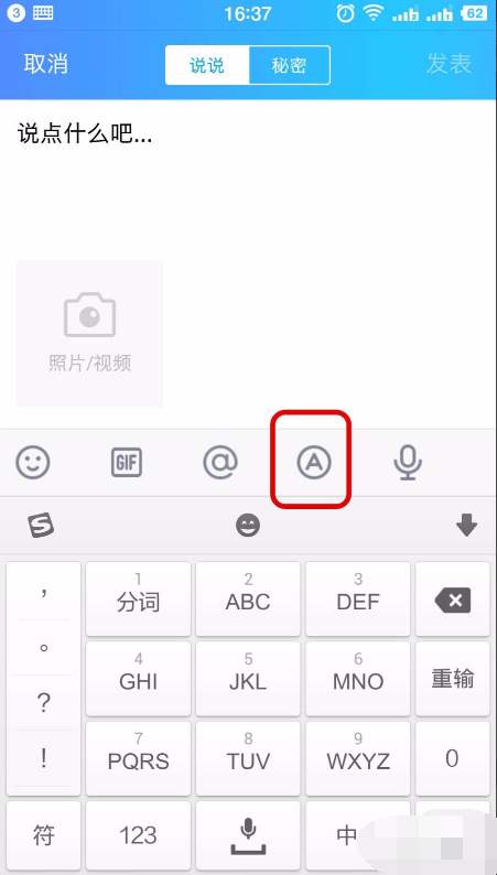 QQ空间说说彩色字怎么弄？