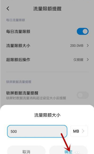 小米手机怎么设置流量限制？