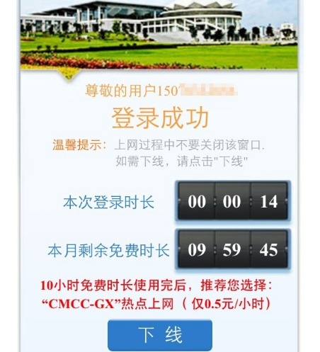 怎样免费获取CMCC帐号