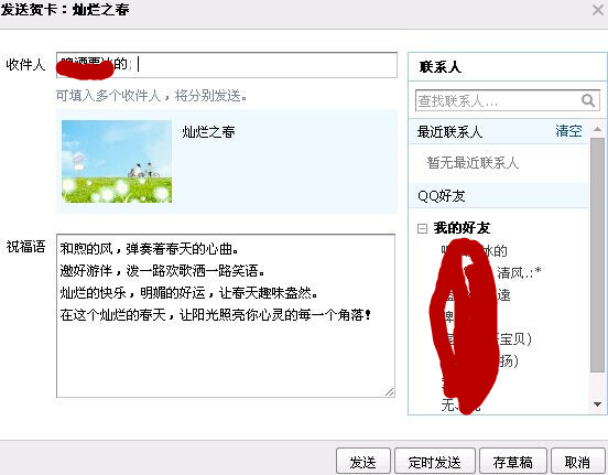 qq怎么发送贺卡