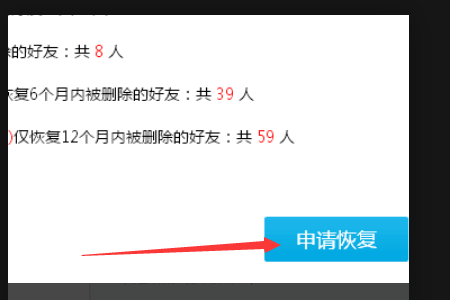 qq里面 好友恢复在哪里