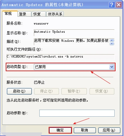 Automatic Updates可以关闭和停止服务吗