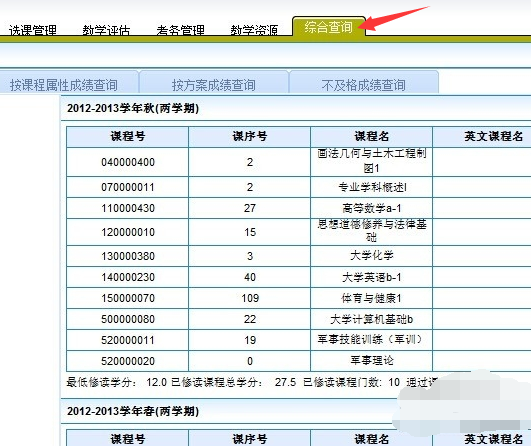 广西职业技术学院内网查成绩