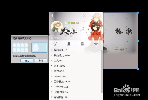 电脑上的QQ聊天界面，怎么设置背景图片？