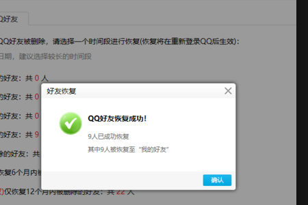 qq里面 好友恢复在哪里
