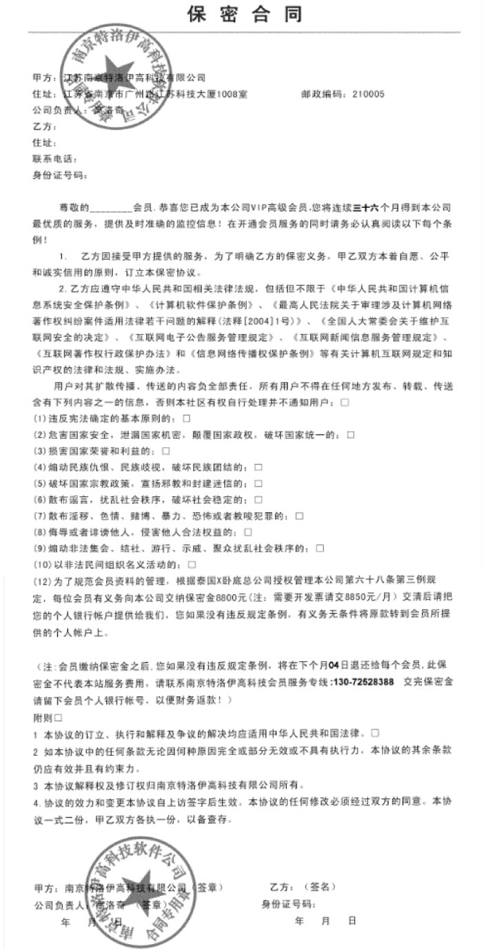 南京特洛伊科技有限公司骗子，我昨天刚刚被他们骗了5000元钱，请大家注意！