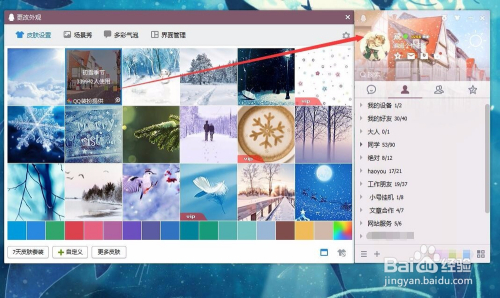 电脑上的QQ聊天界面，怎么设置背景图片？