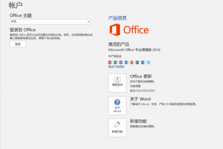 office2016激活密钥是什么？