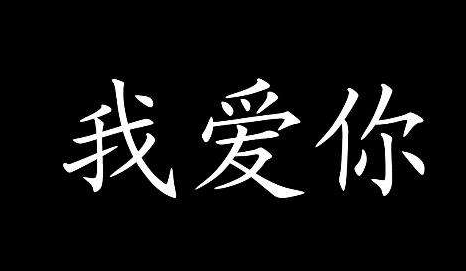 请猜灯谜 君子身边牵只羊， 头戴金冠称大王。 一肚生下龙凤胎， 人头两点四横长 打四个字。