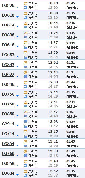 长沙有到广西梧州的高铁吗