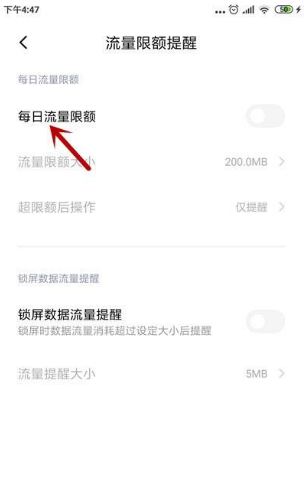 小米手机怎么设置流量限制？