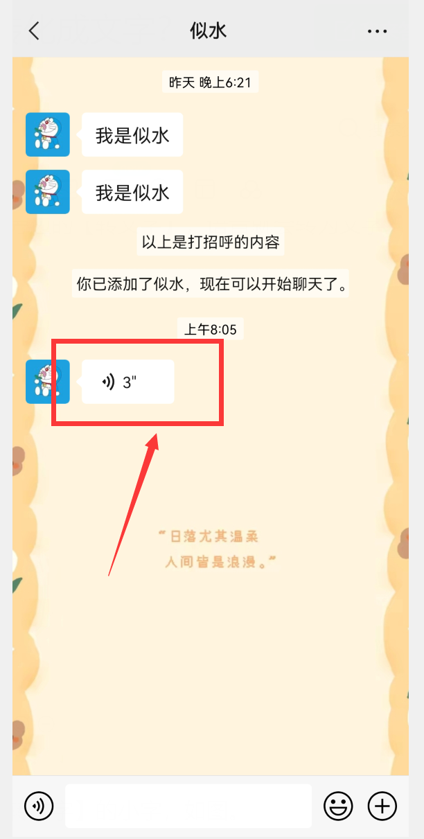 微信里别人给我发语音，怎么把语音转化成文字？