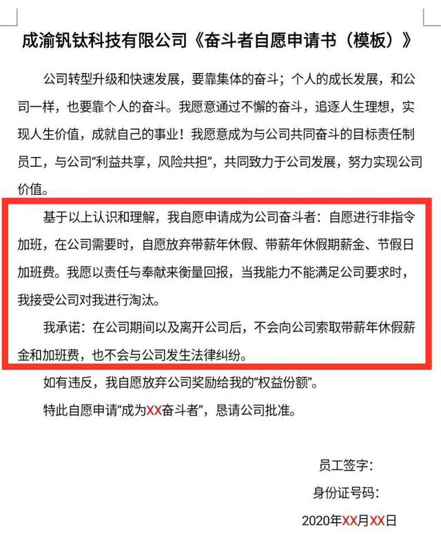 公司要求员工自愿签奋斗者协议，这种做法合法吗？