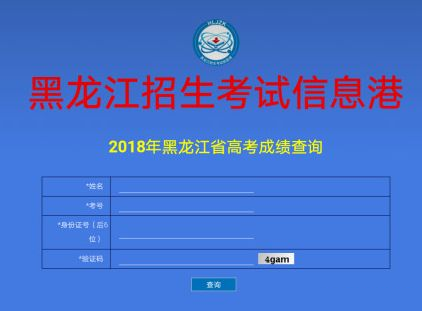 2018黑龙江高考分数线是多少？