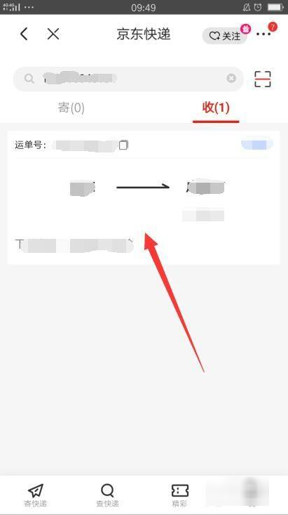 京东查快递怎么查 有单号