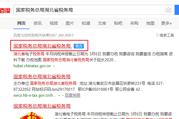 怎么下载湖北省国税网上申报系统