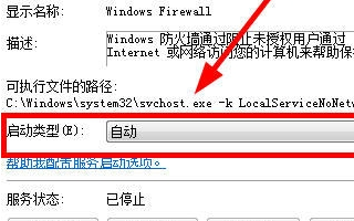 windows防火墙不能更改某些设置怎么办