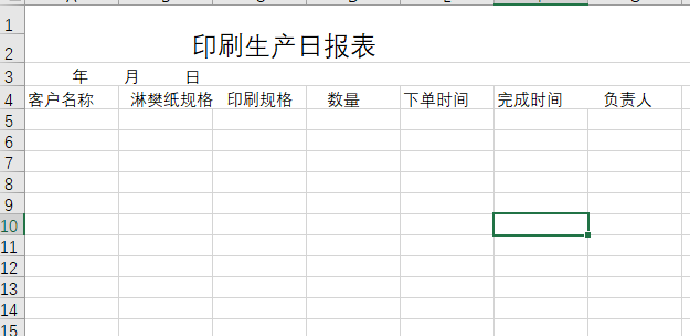 车间生产日报表工序太多怎么做表格?