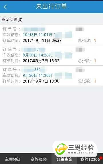 12306官网上购买火车票成功后怎么查询订单？