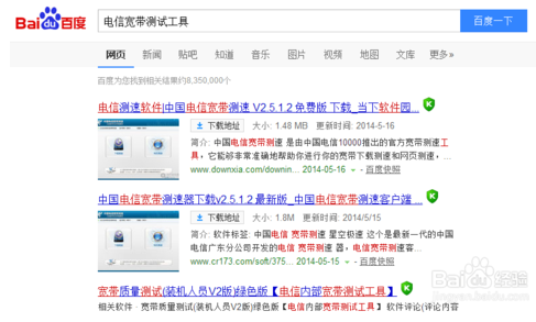 中国电信网速测试软件在哪里下？