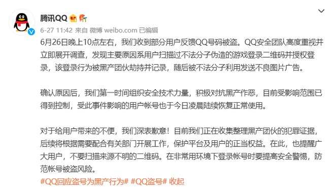 QQ出现大面积盗号现象，是什么原因导致的？