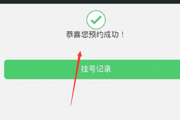 在手机上怎么预约吉大一院，网上预约挂号？