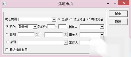 用友 +如何审核凭证