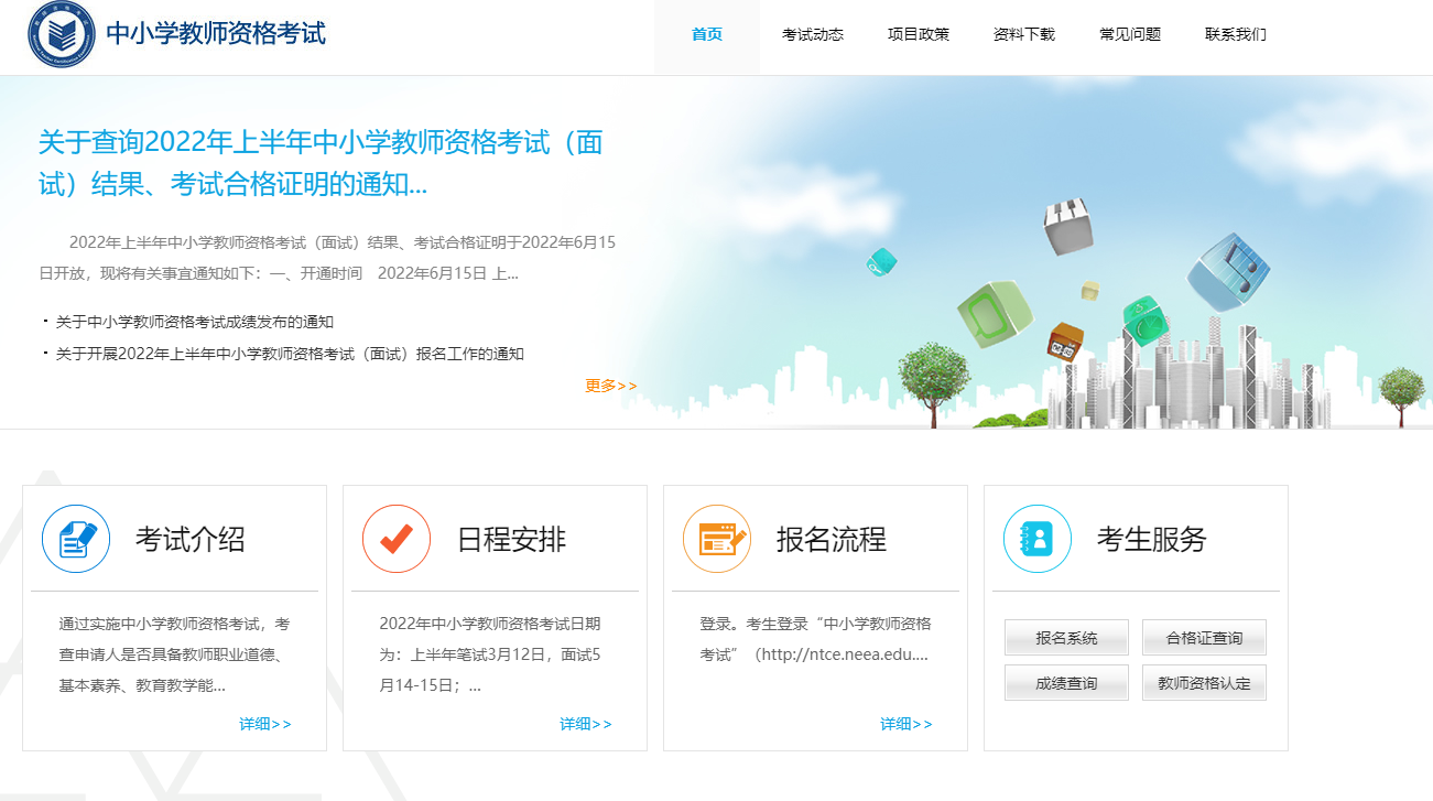 教师资格证官网登录入口