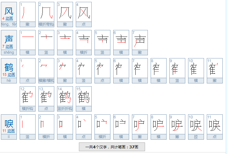 风声鹤唳是什么意思