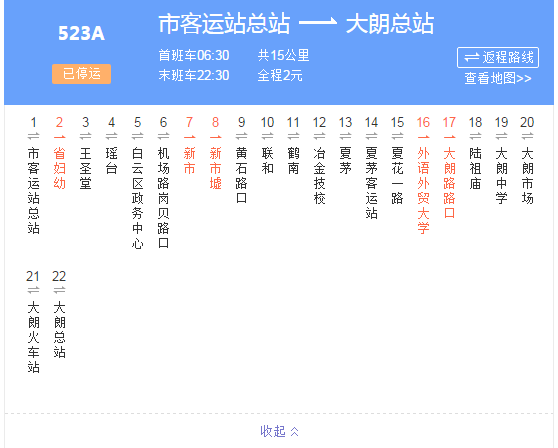 广州市523a公交车几点钟头班车开出