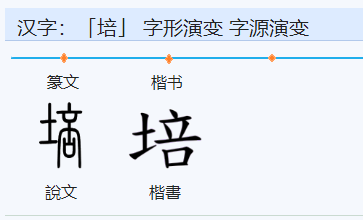 字带土的字