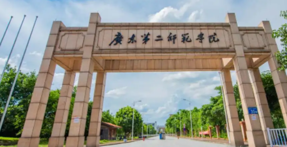 广州第二师范大学分数线