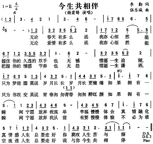 今生共相伴 歌词