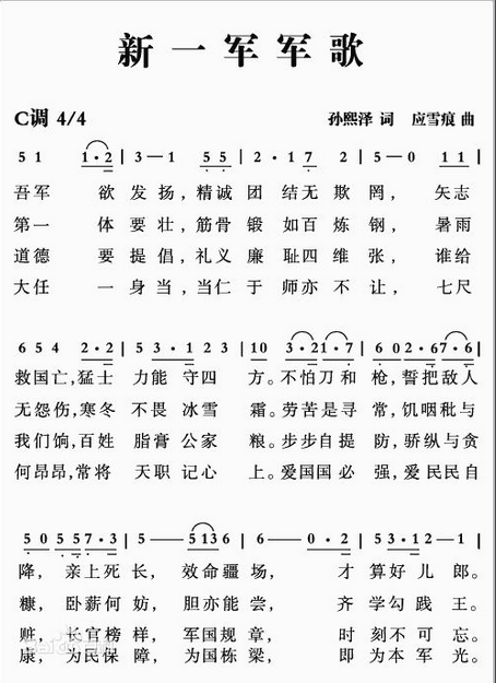 国民革命军军歌叫什么名字?