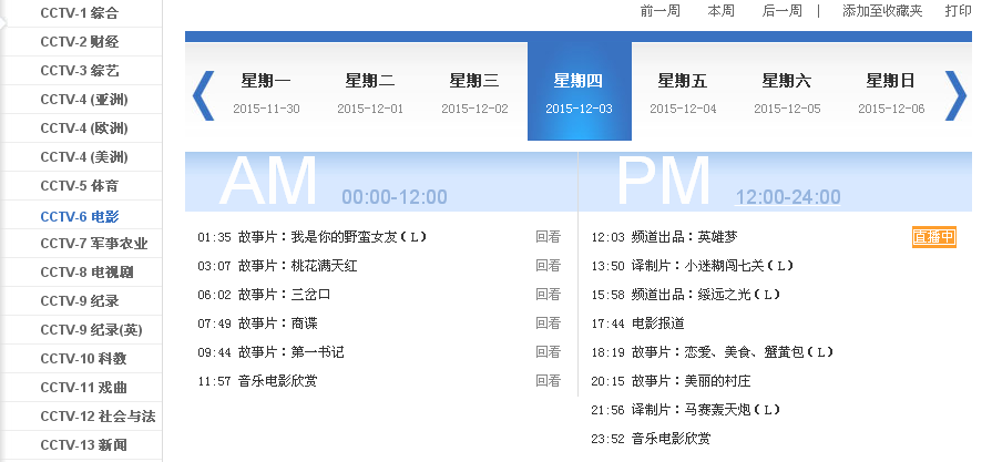 中央六台节目表今日放电视剧