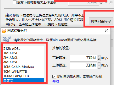 我的比特彗星该怎么设置