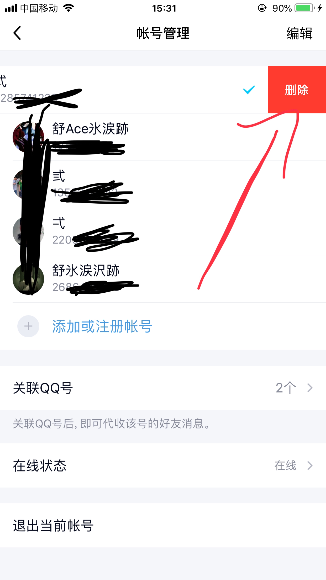 iphoneQQ的数据与文稿怎么清理？