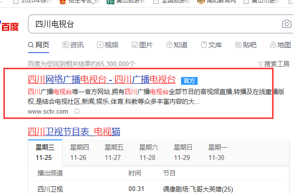 怎么可以回看已经播放了的四川经济频道的电视节目