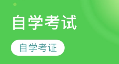 江苏自学考试报名时间