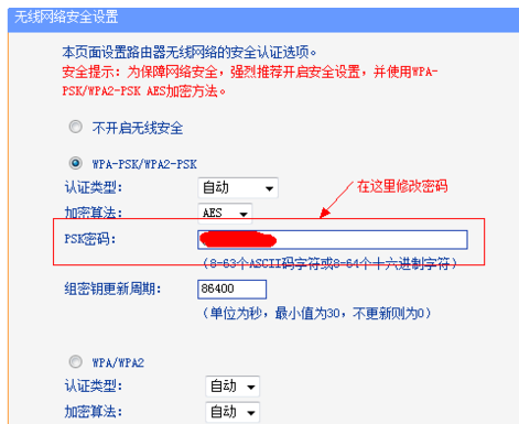 如何改无线网密码?