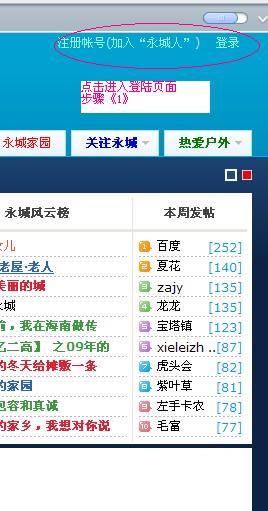 怎样加入永城人论坛