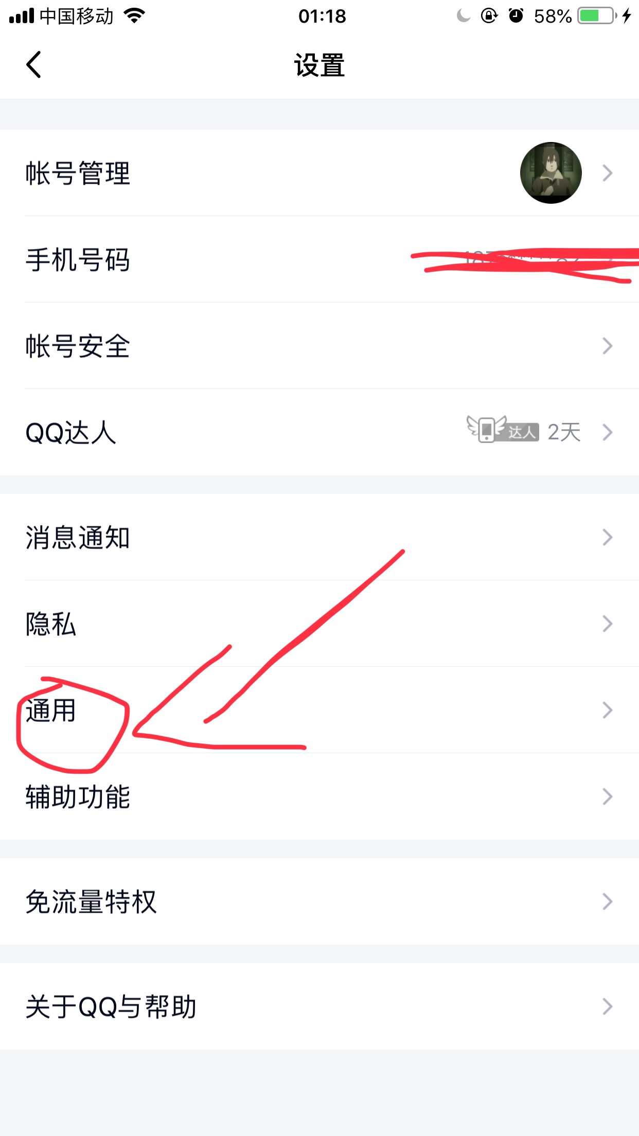 iphoneQQ的数据与文稿怎么清理？