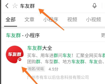微信怎么找同城车友群？