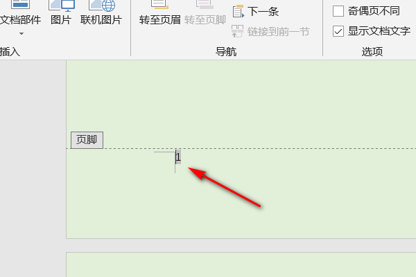 如何删除页码